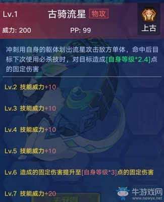 《奥拉星手游》上古星诺介绍