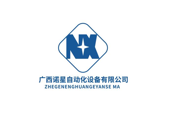 广西诺星自动化设备