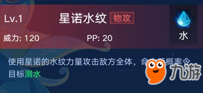 《奥拉星手游》水星诺厉害吗 水星诺属性技能一览